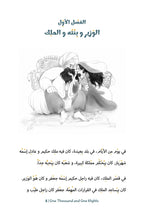 One Thousand and One Nights (Elementary - Egyptian Arabic)