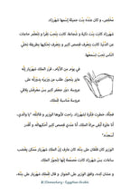 One Thousand and One Nights (Elementary - Egyptian Arabic)