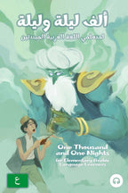 One Thousand and One Nights (Elementary - MSA)