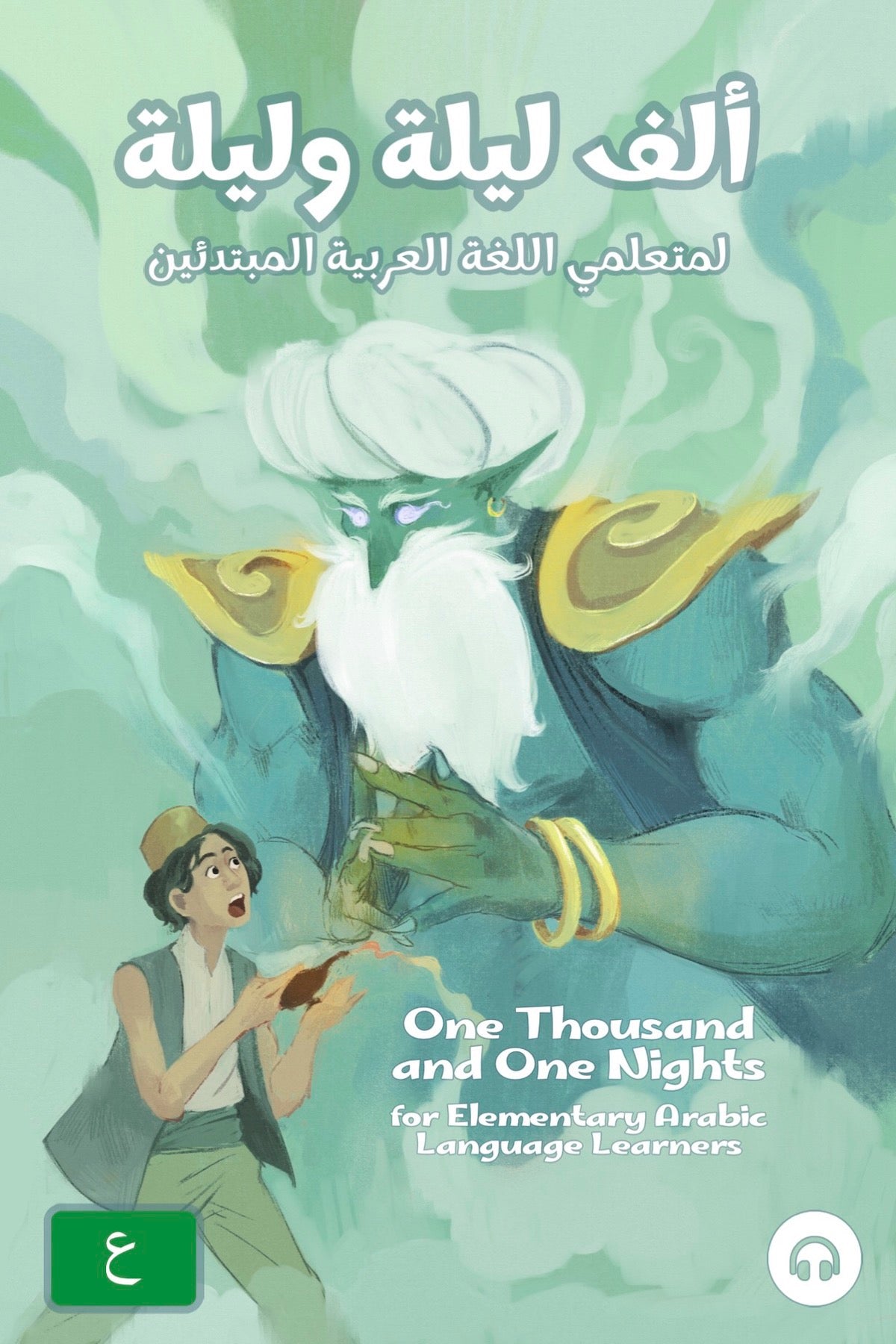 One Thousand and One Nights (Elementary - MSA)