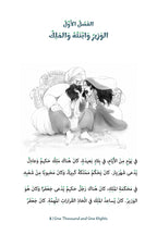 One Thousand and One Nights (Elementary - MSA)