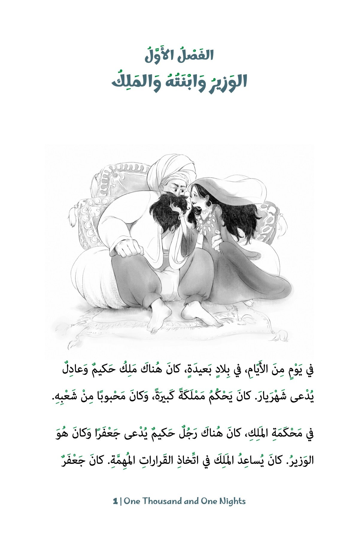 One Thousand and One Nights (Elementary - MSA)