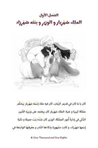 1001 Nights Intermediate Egyptian-preview-1