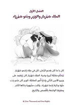 1001 Nights Intermediate Levantine-preview-2