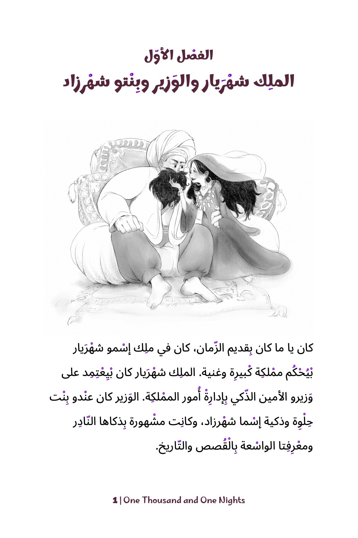 1001 Nights Intermediate Levantine-preview-2