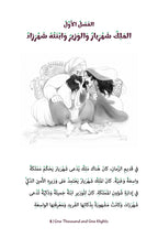 1001 Nights Intermediate MSA-preview-1