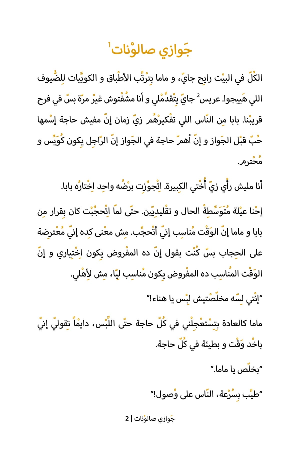 My Arranged Marriage (Egyptian)