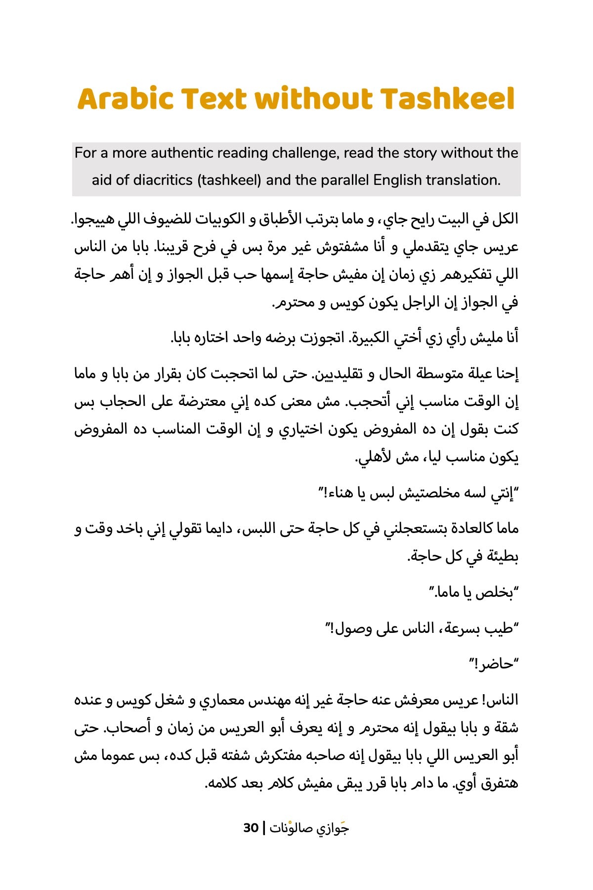 My Arranged Marriage (Egyptian)