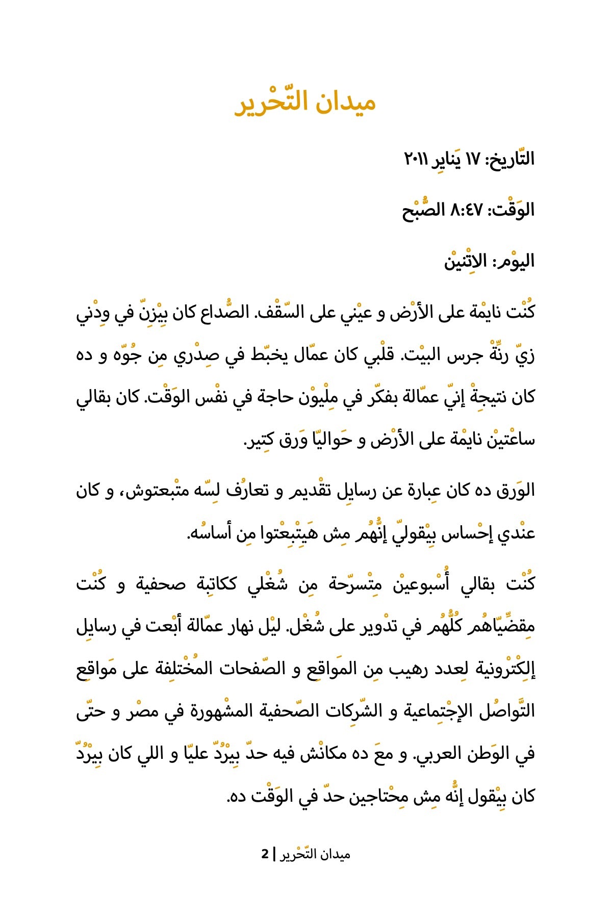 Tahrir Square (Egyptian)