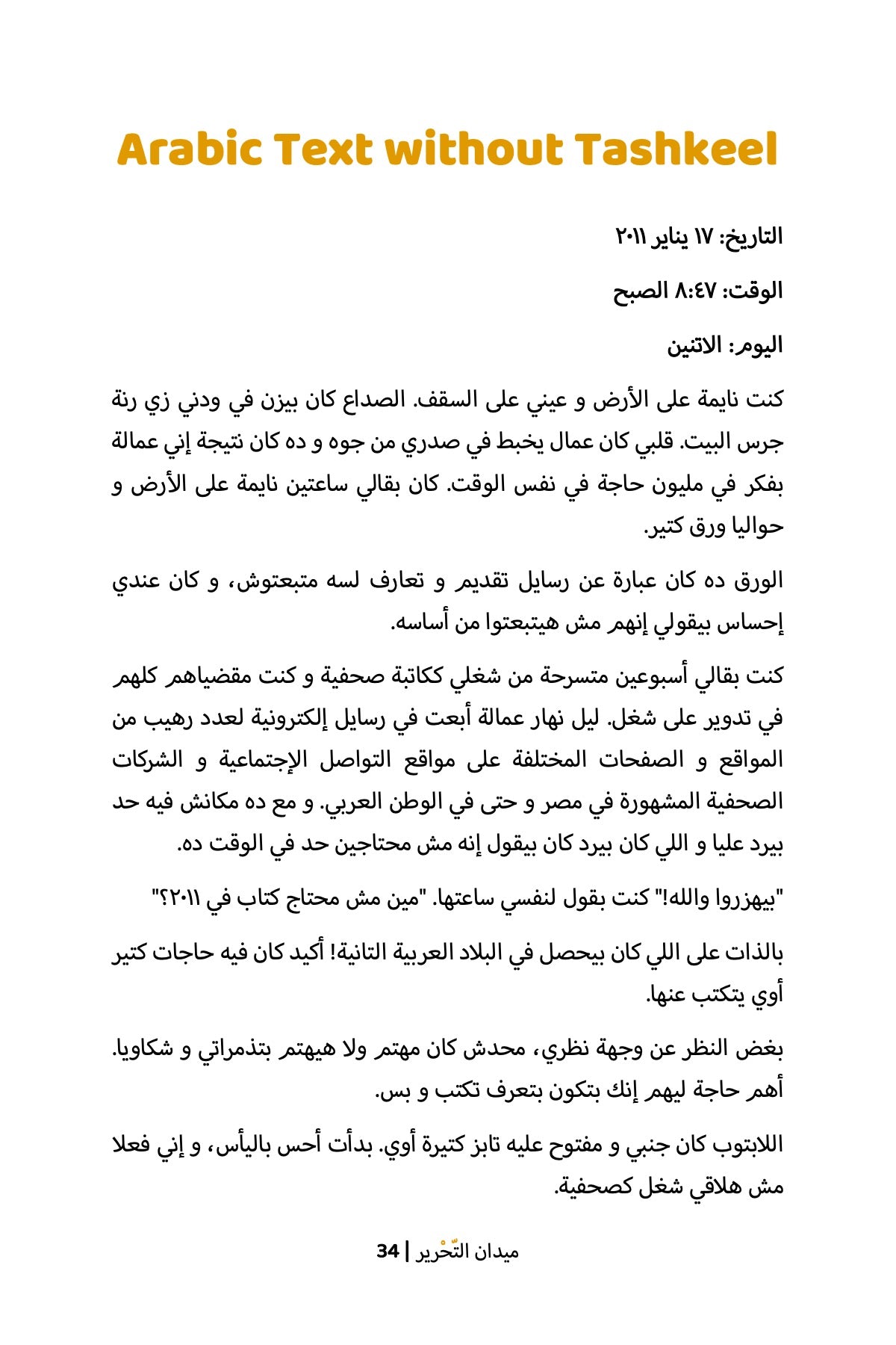 Tahrir Square (Egyptian)