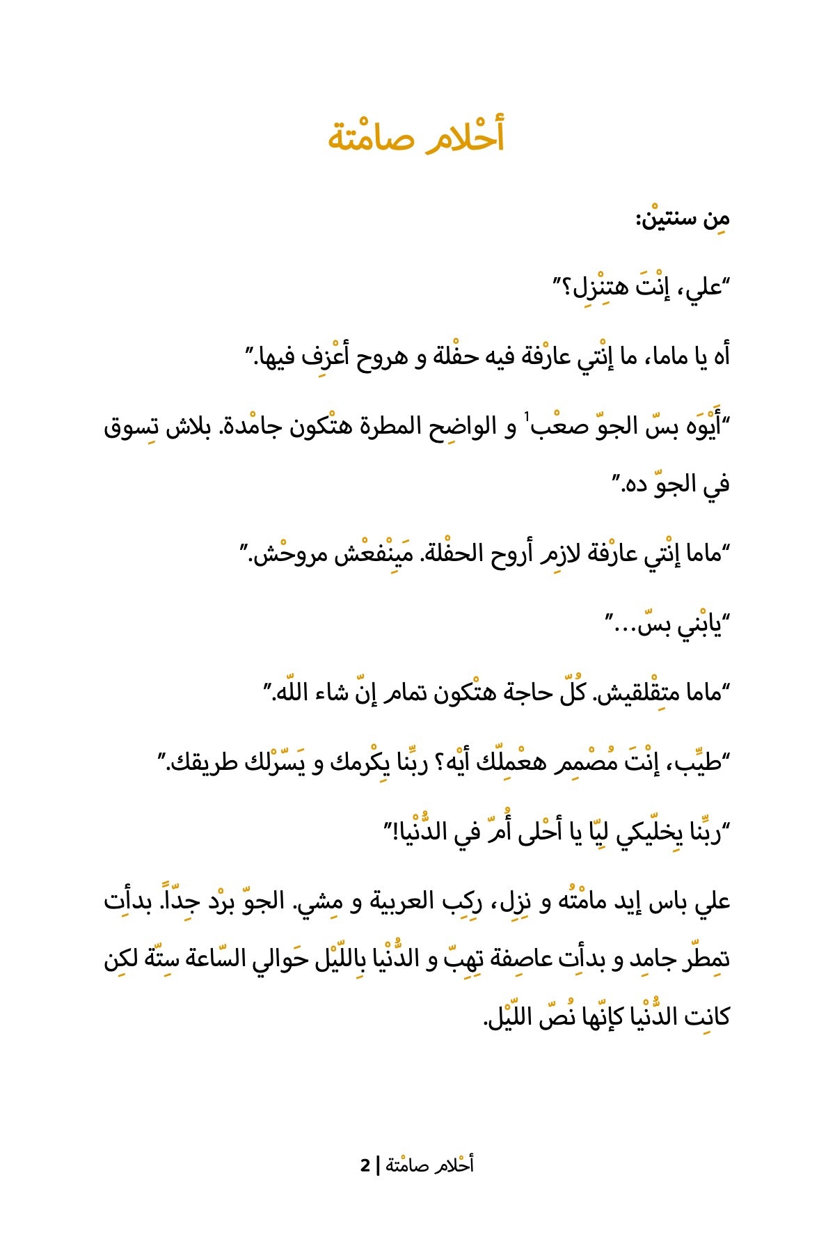 Silent Dreams (Egyptian)