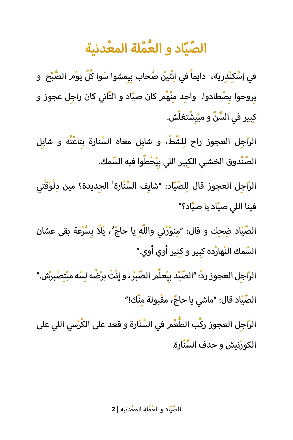 The Fisherman and the Coin (Egyptian)