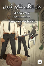 A Dog's Tale (Egyptian)