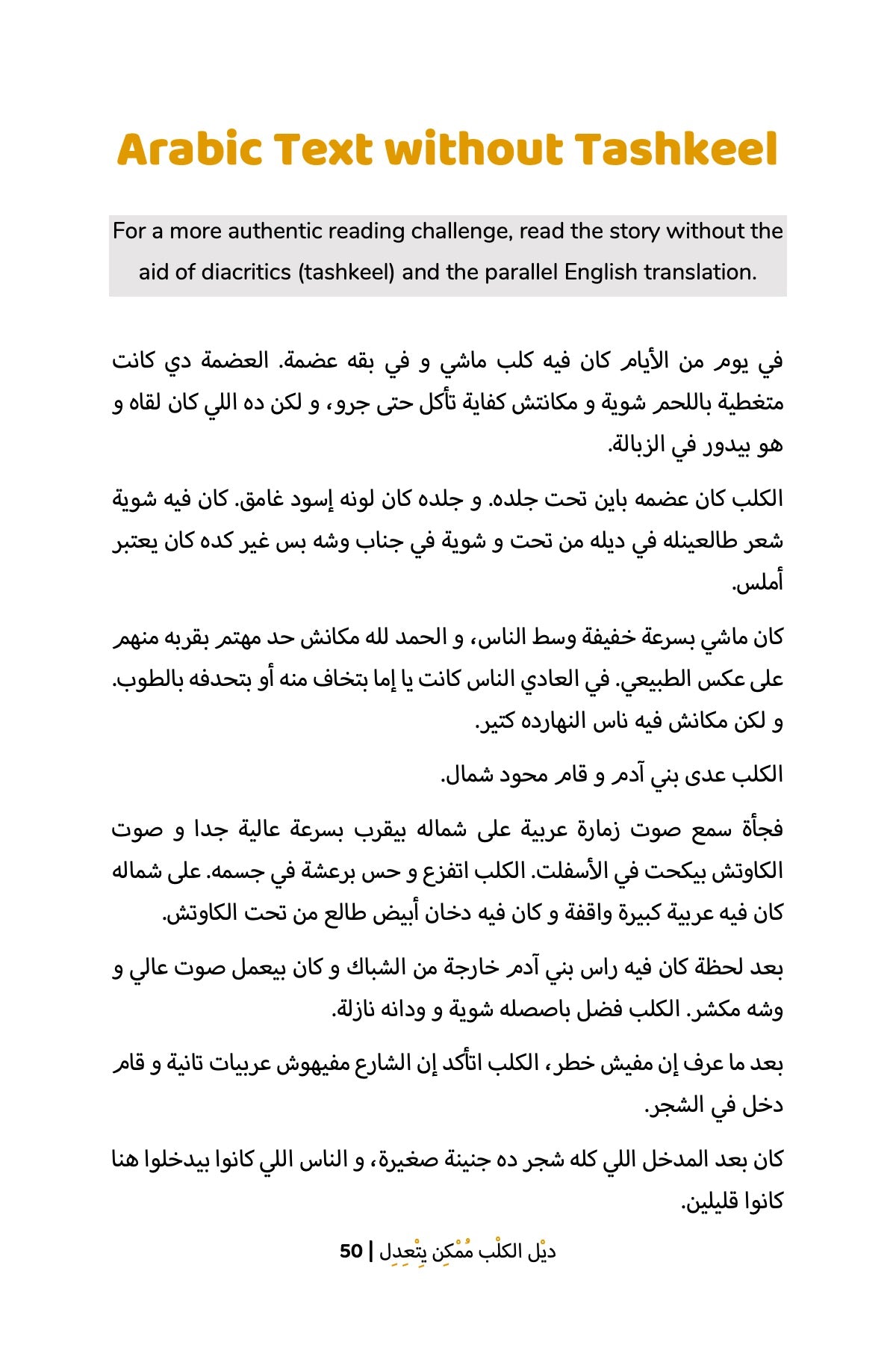 A Dog's Tale (Egyptian)