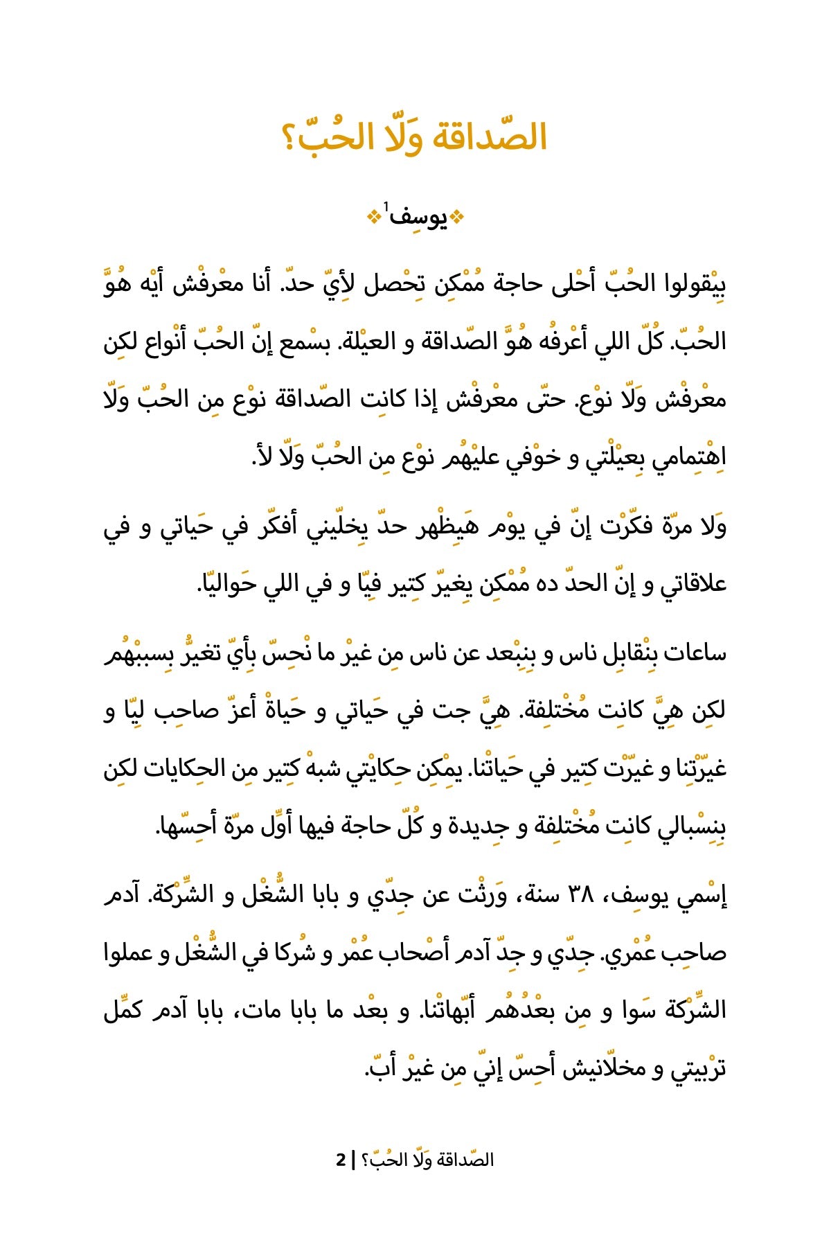 Friendship or Love? (Egyptian)