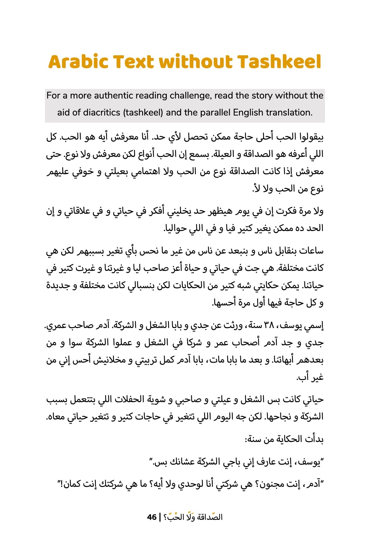 Friendship or Love? (Egyptian)