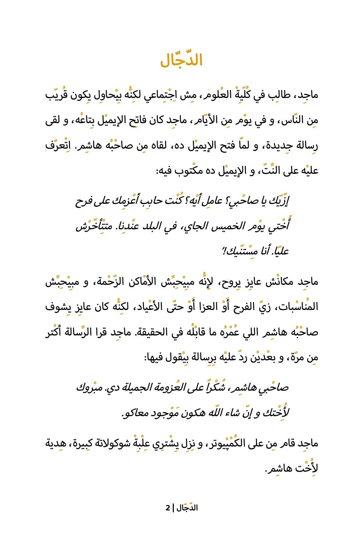 The Charlatan (Egyptian)