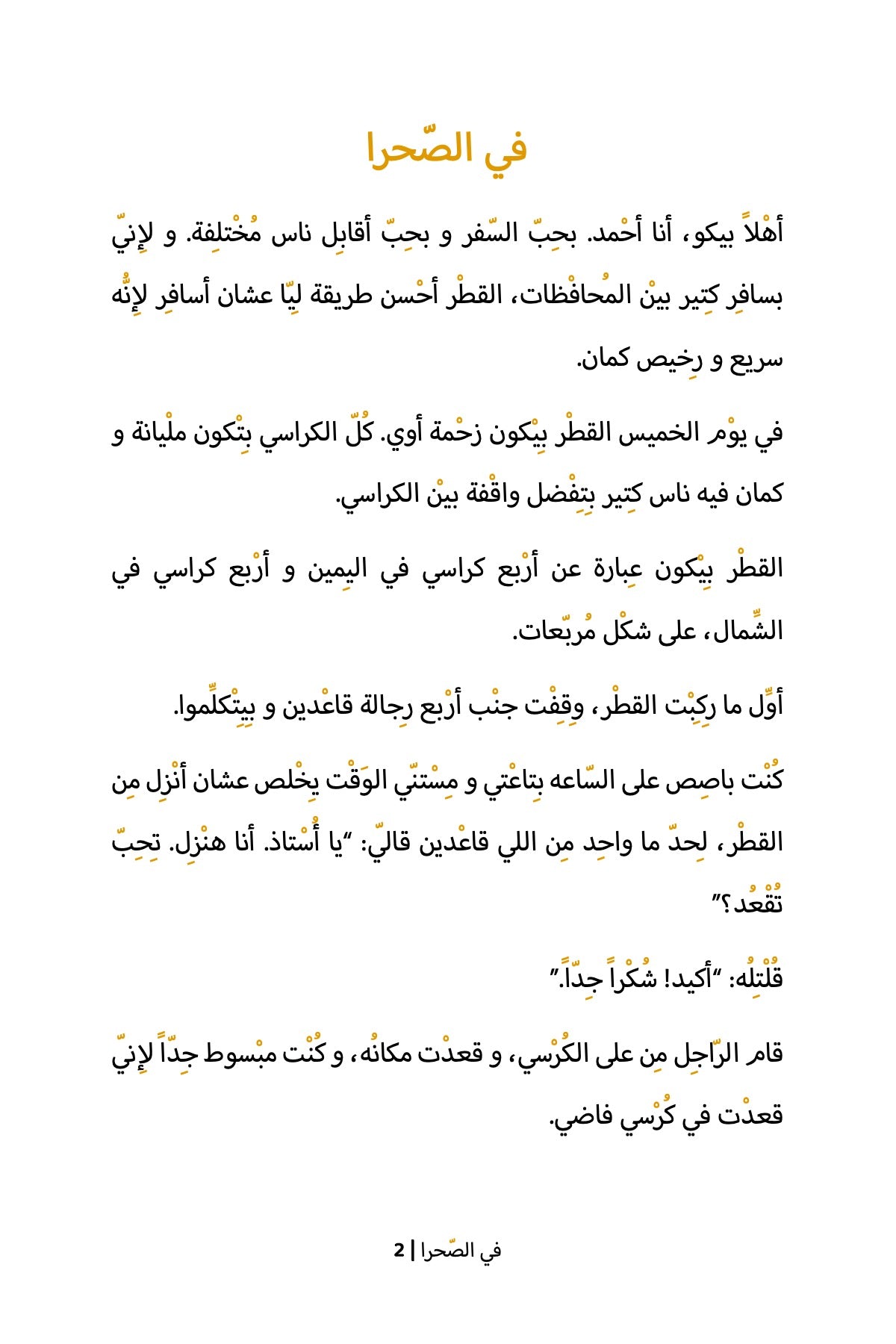 In the Desert (Egyptian)