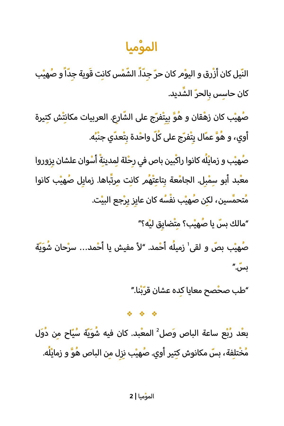 The Mummy (Egyptian)