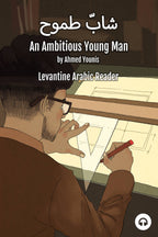 An Ambitious Young Man (Palestinian)
