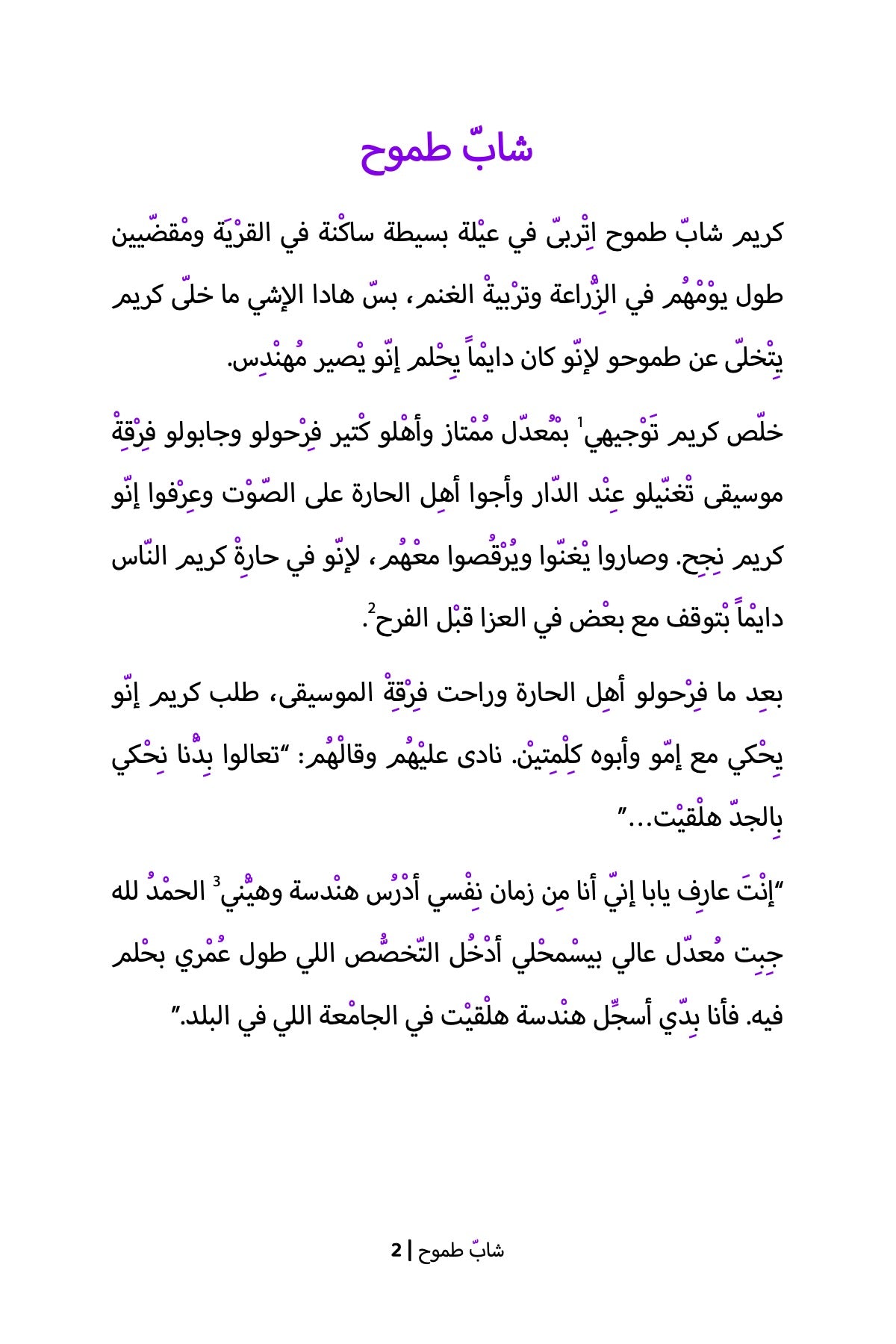 An Ambitious Young Man (Palestinian)