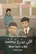 Where There's a Will (Palestinian)