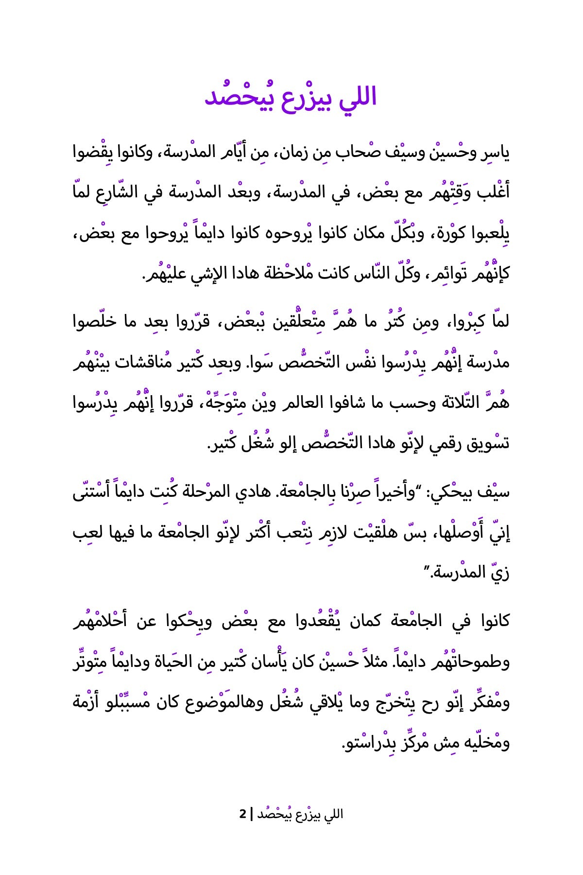 Where There's a Will (Palestinian)