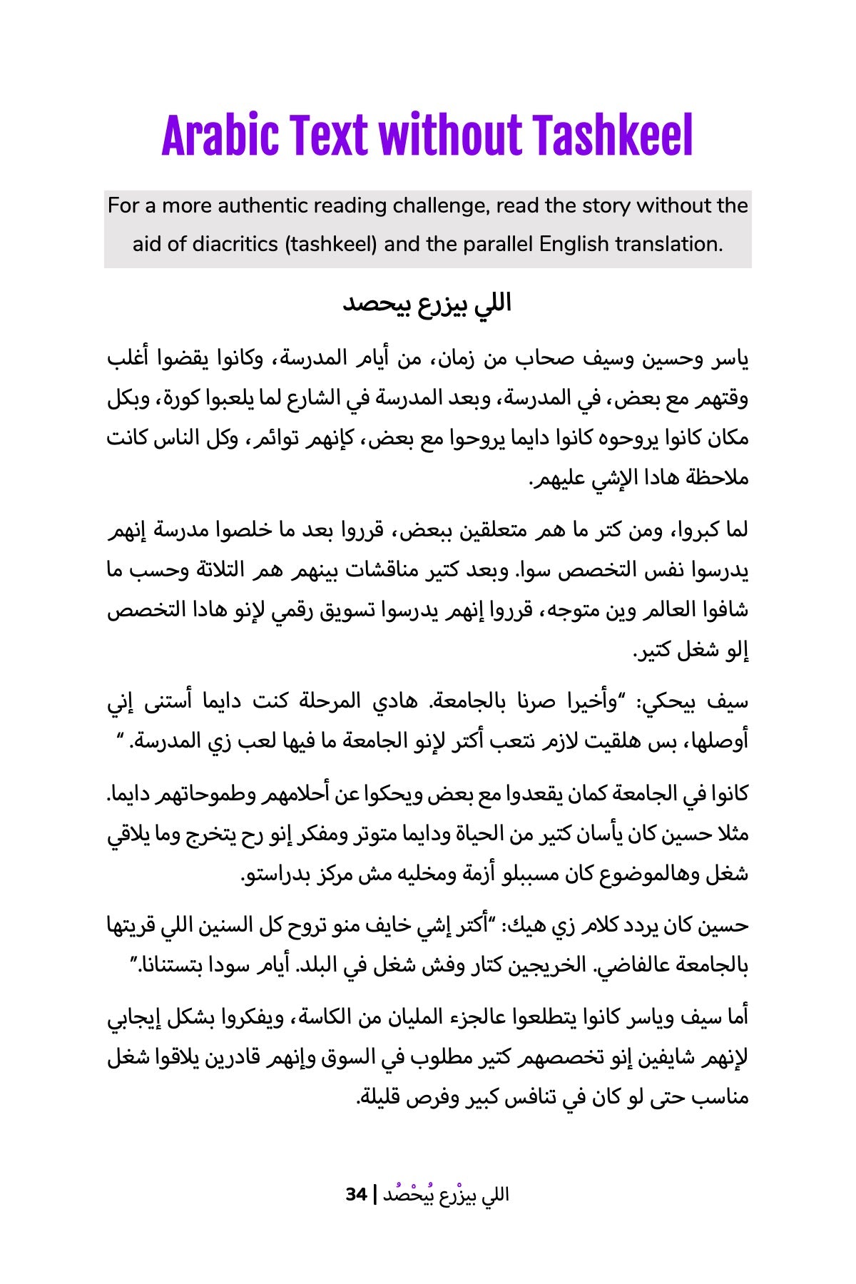 Where There's a Will (Palestinian)