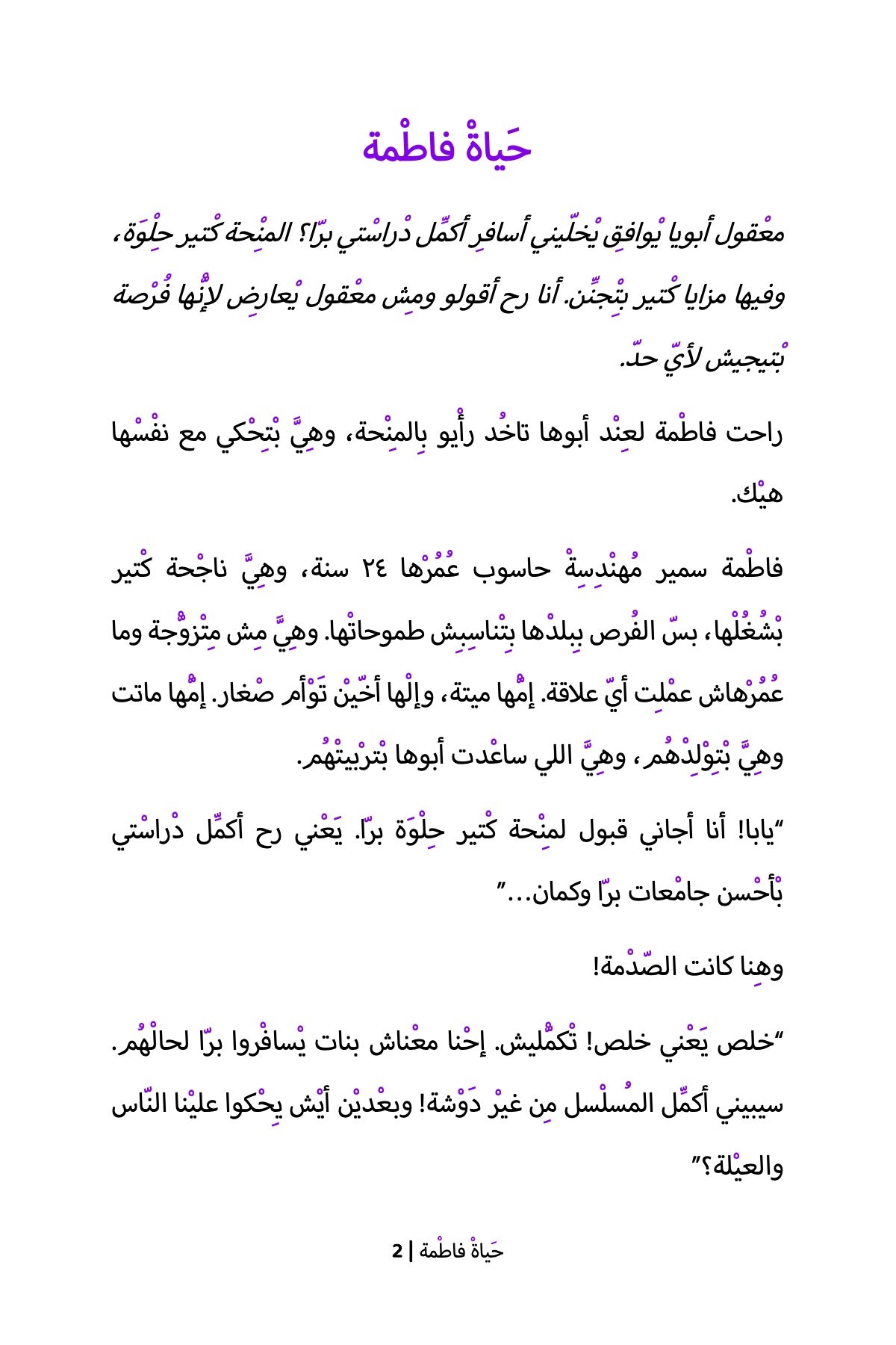 Fatimah's Life (Palestinian)