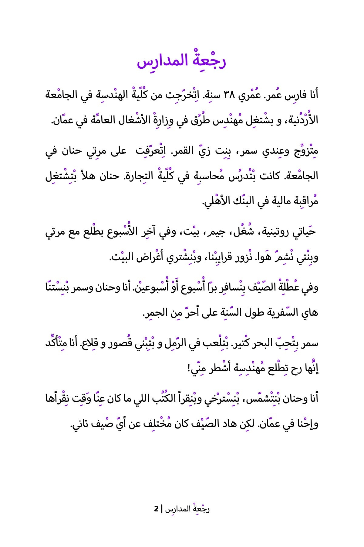 Back to School (Jordanian)