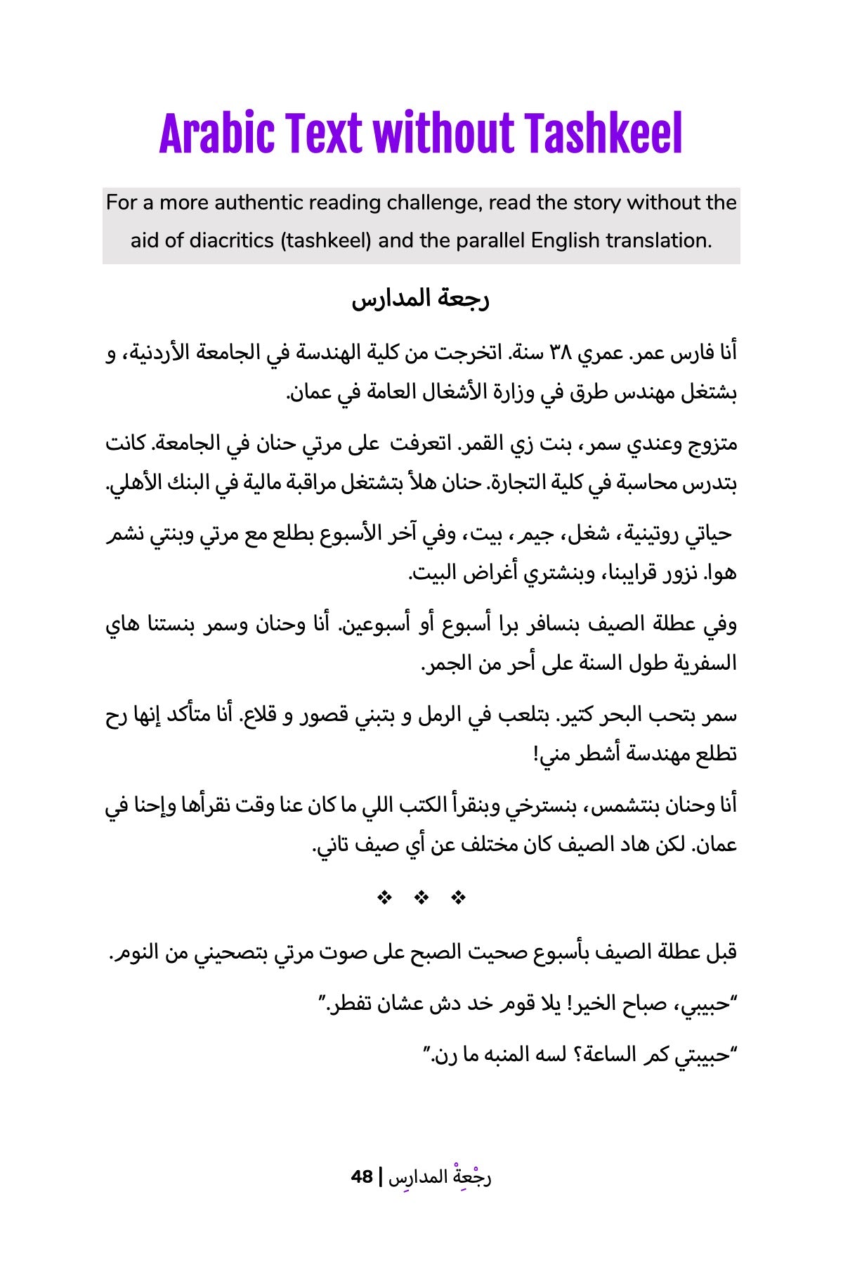 Back to School (Jordanian)