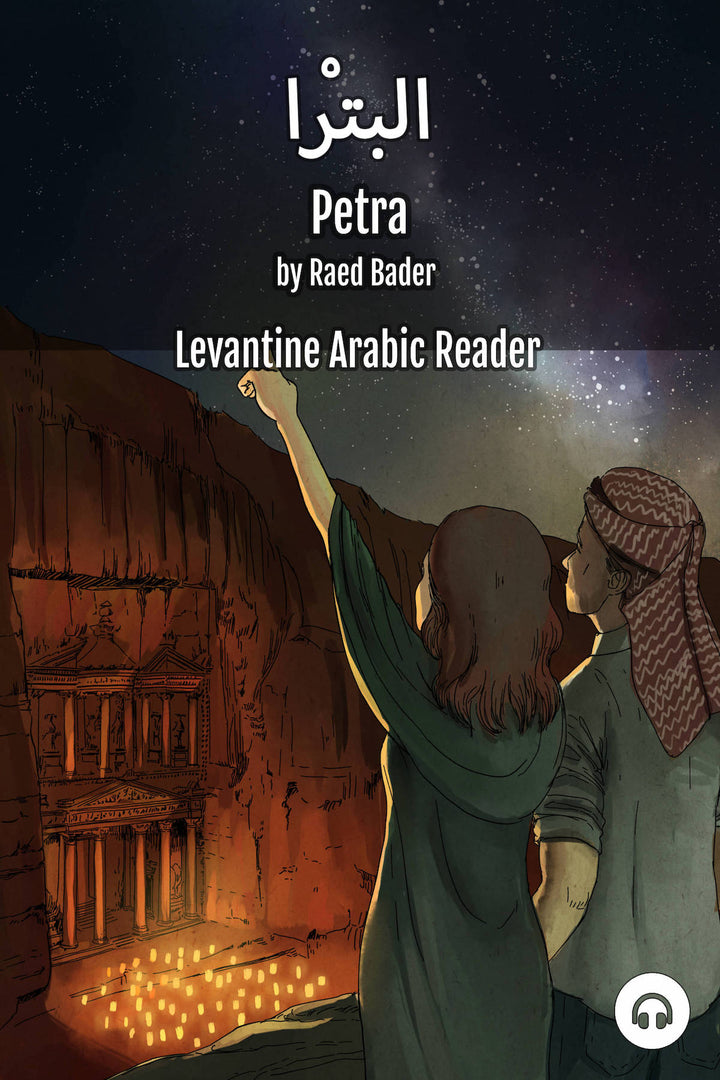 Petra (Jordanian)
