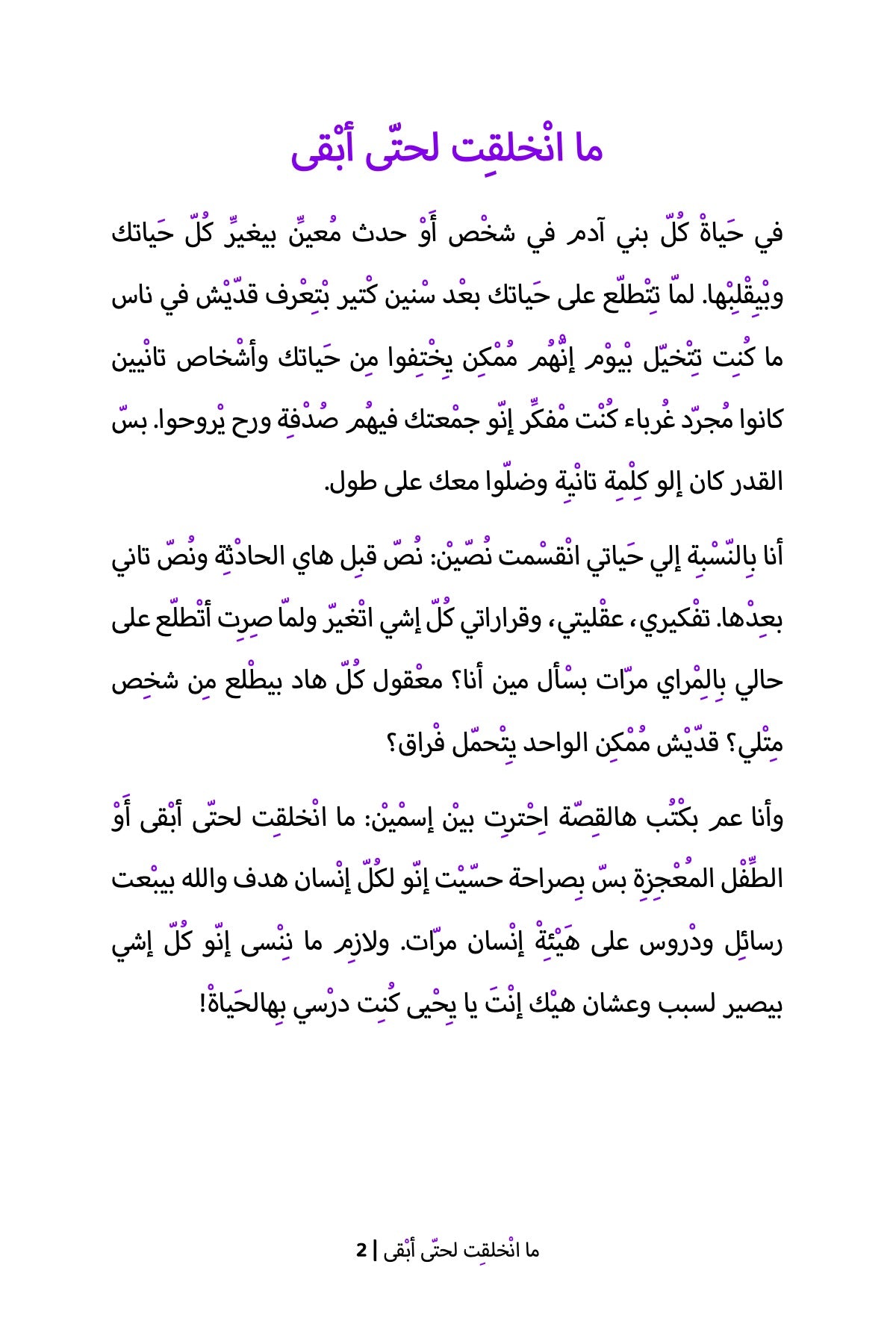 I Was Not Created to Stay (Jordanian)