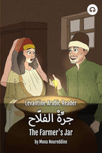 The Farmer's Jar (Lebanese)