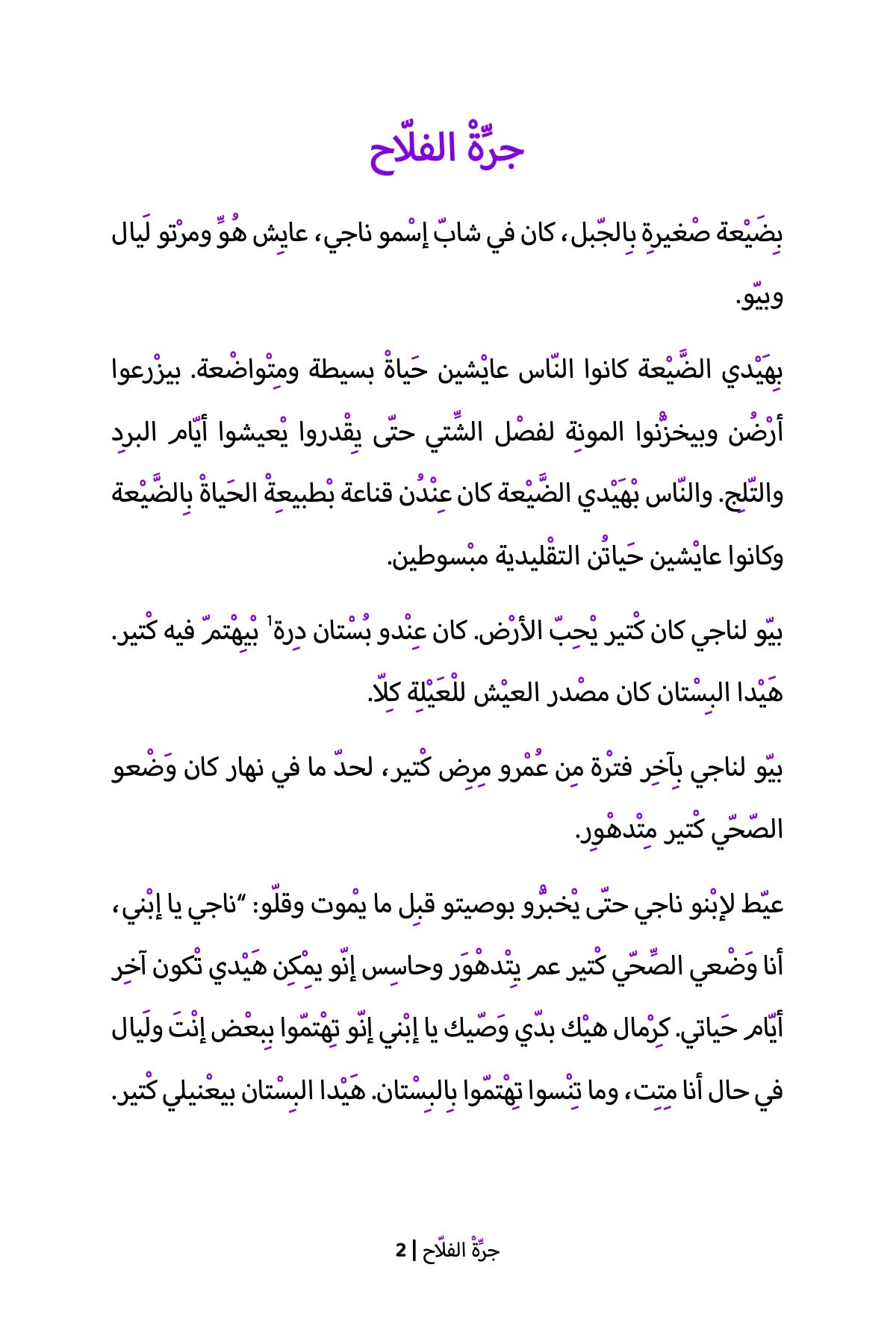 The Farmer's Jar (Lebanese)