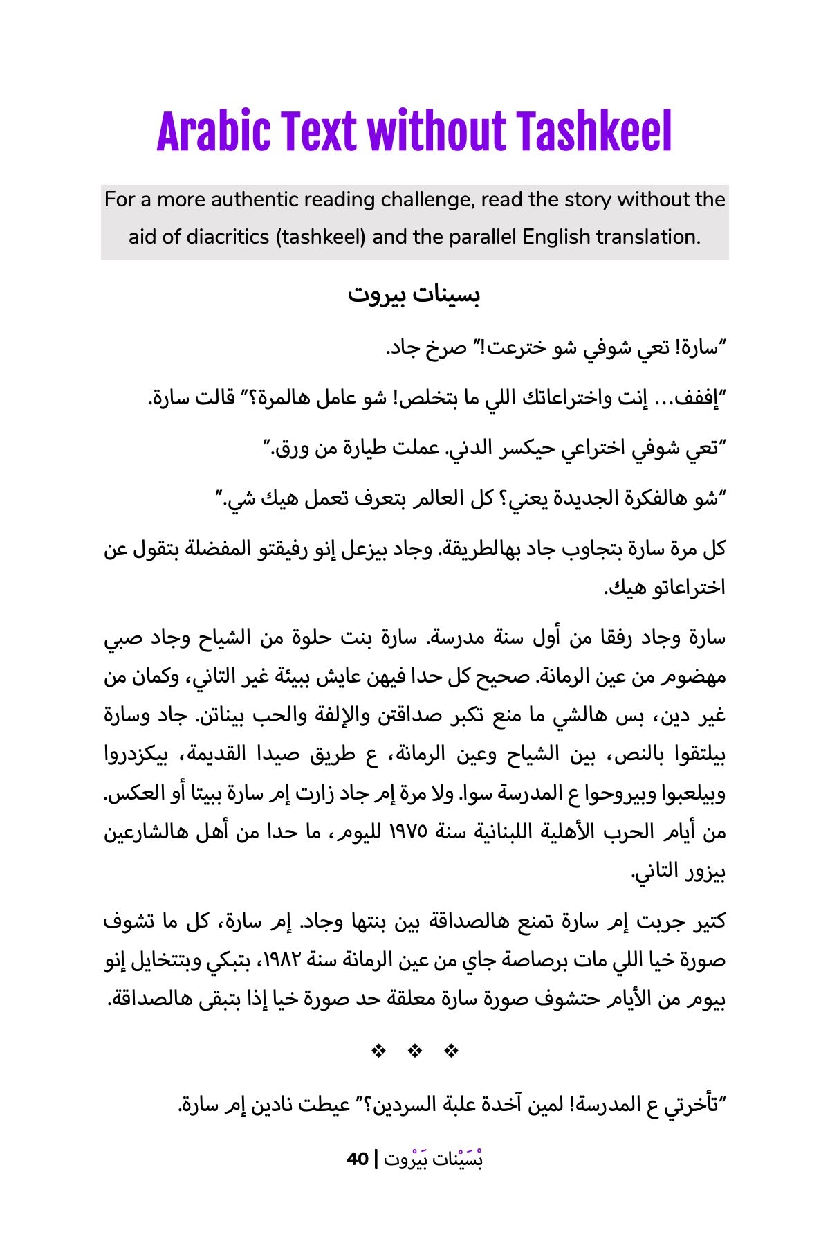 The Cats of Beirut (Lebanese)