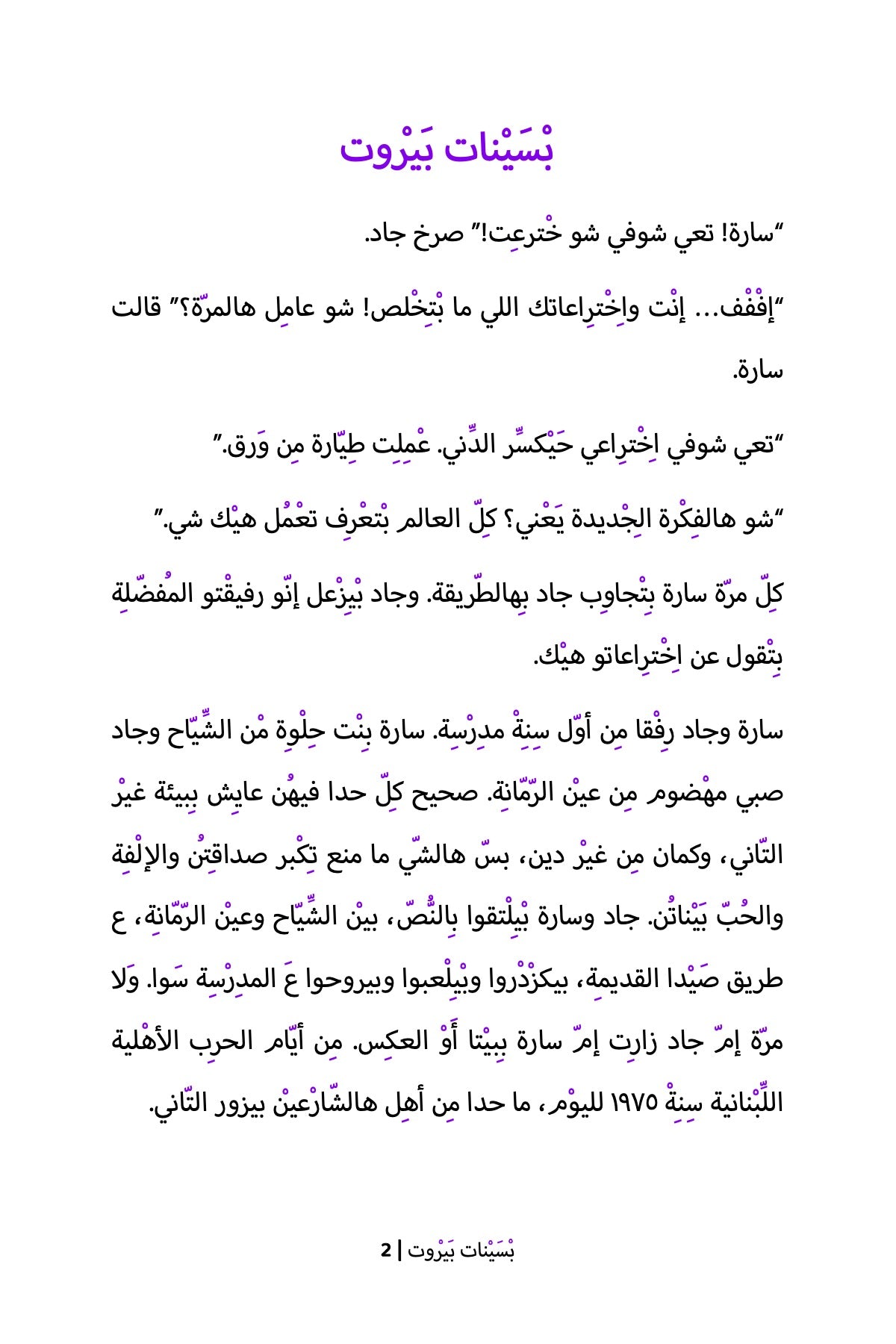 The Cats of Beirut (Lebanese)