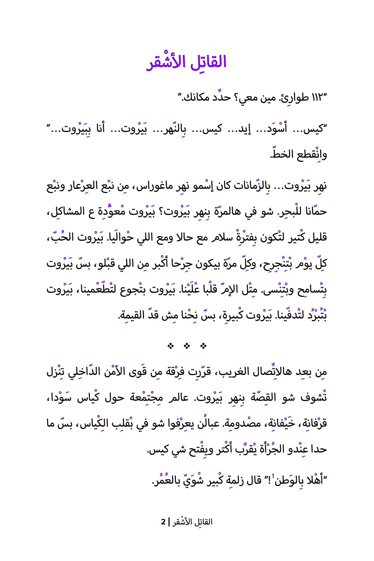 The Blond Killer (Lebanese)