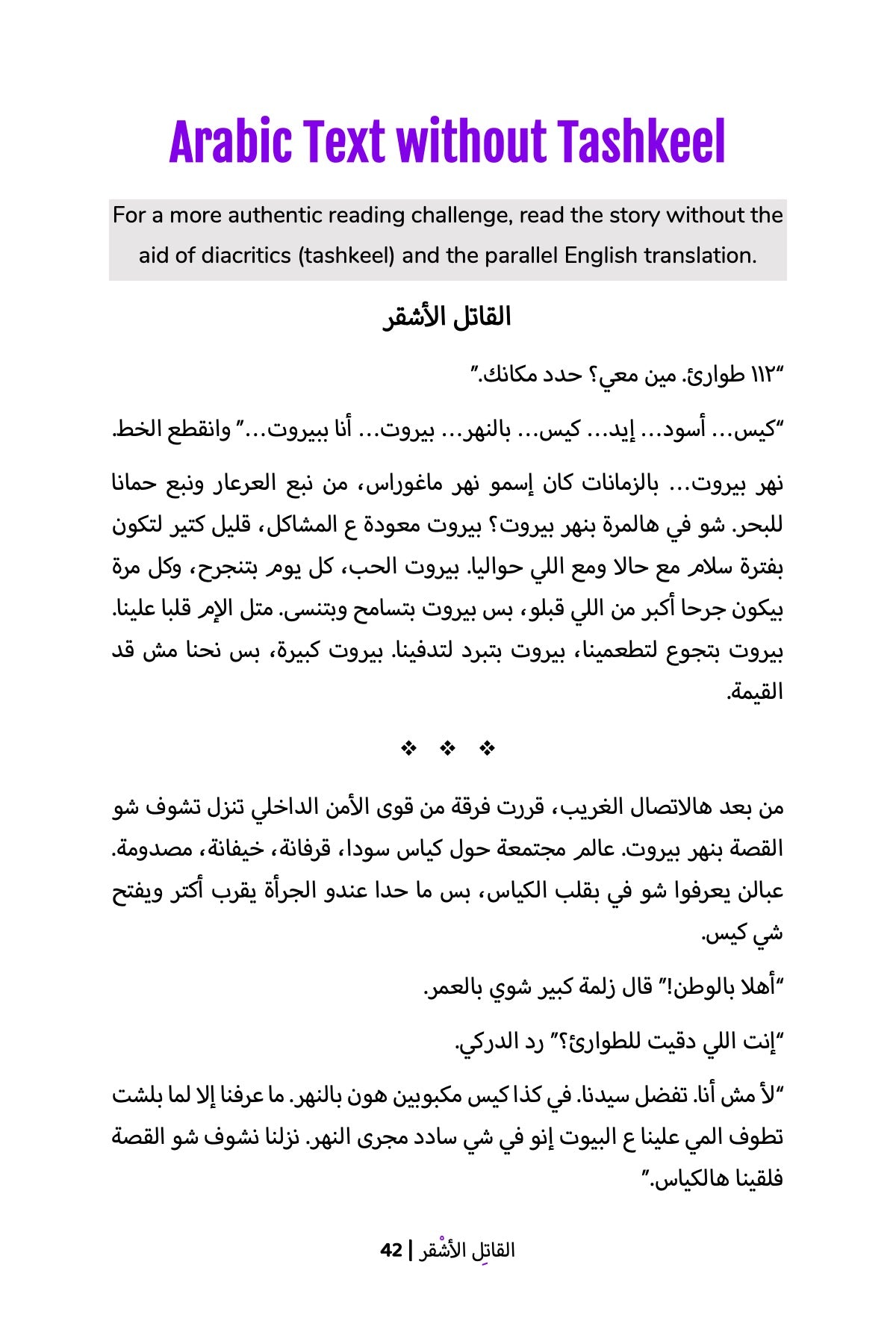 The Blond Killer (Lebanese)