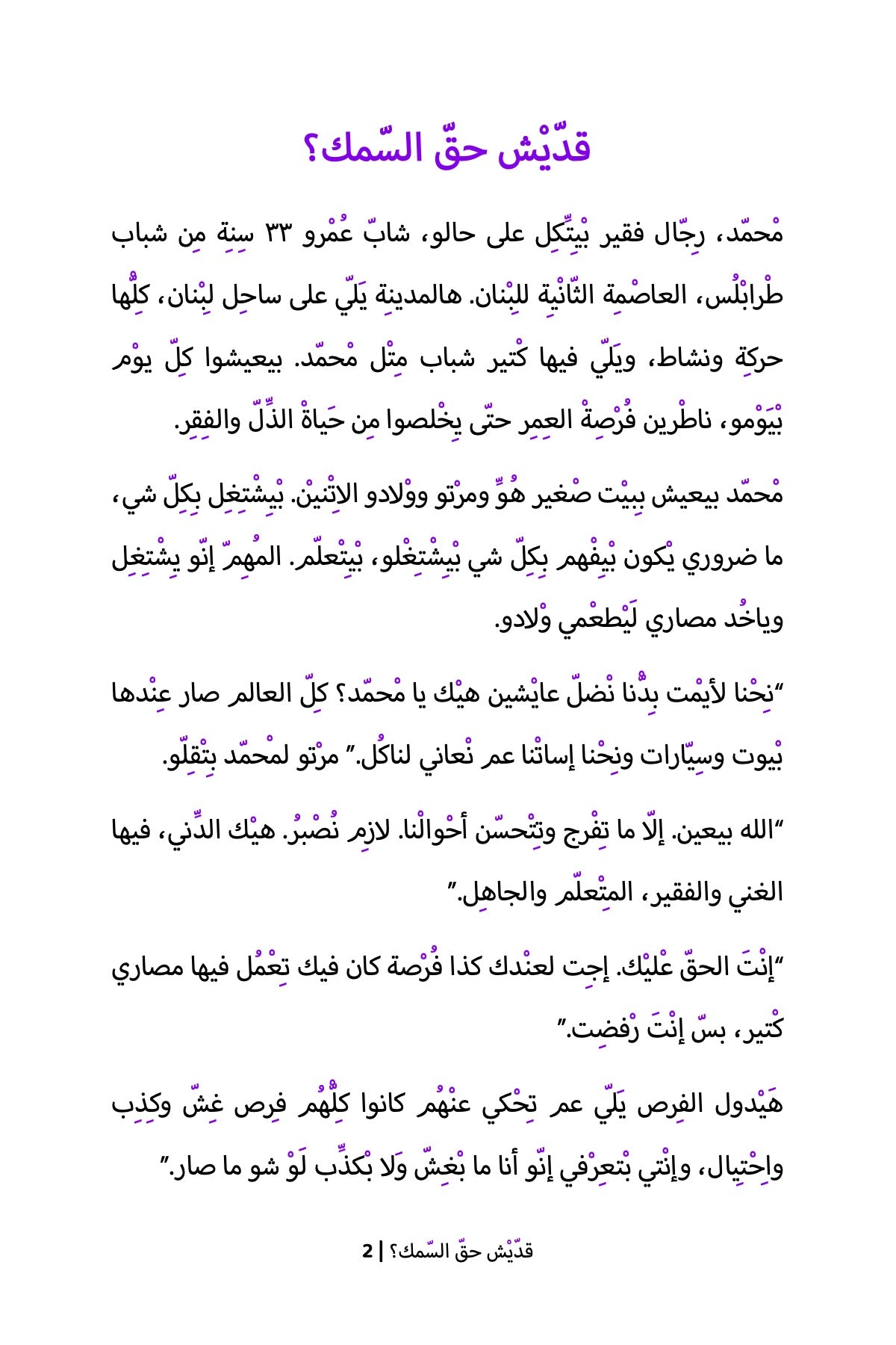 How Much Is the Fish? (Lebanese)