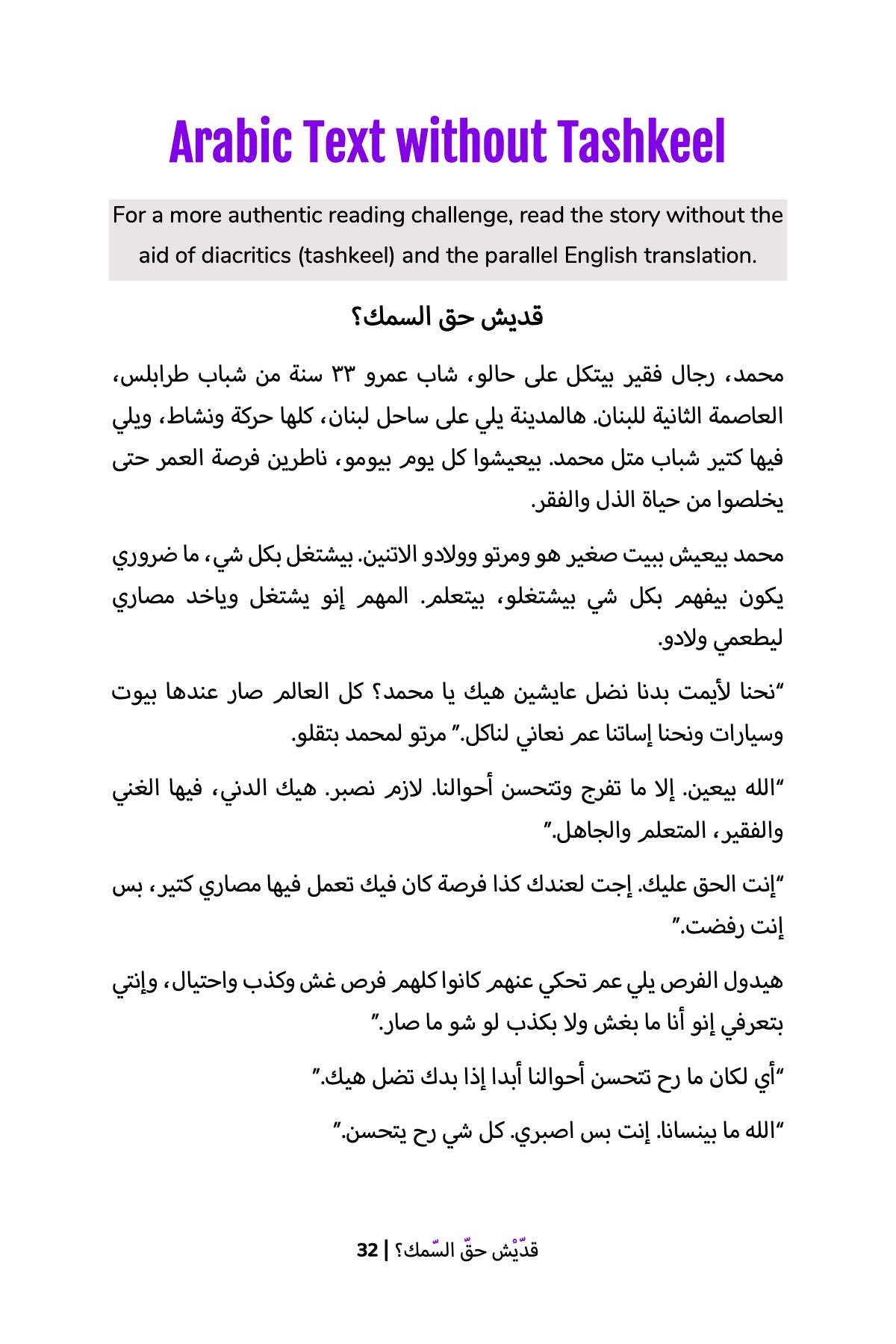 How Much Is the Fish? (Lebanese)