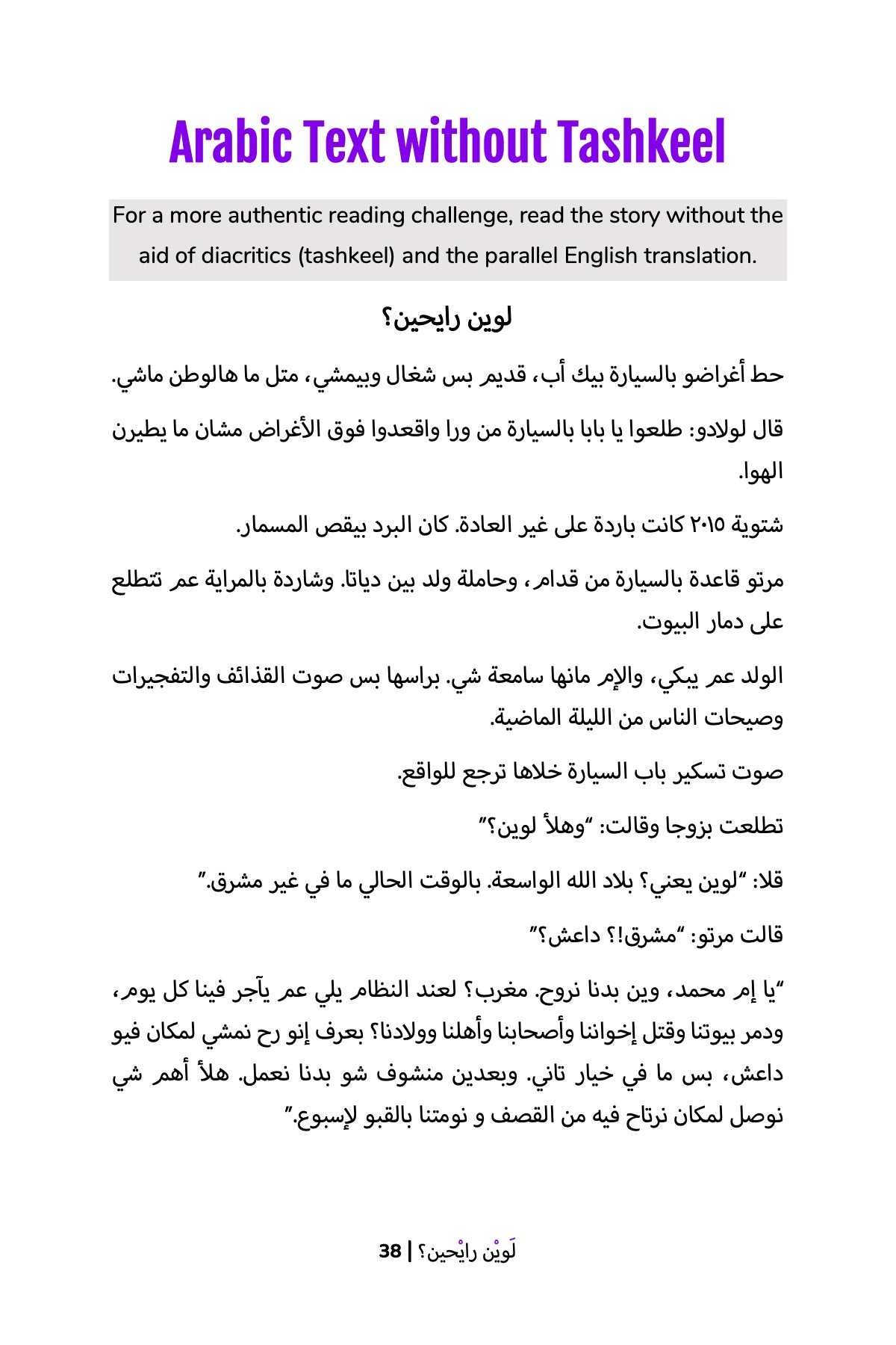 Where Are We Going? (Syrian)