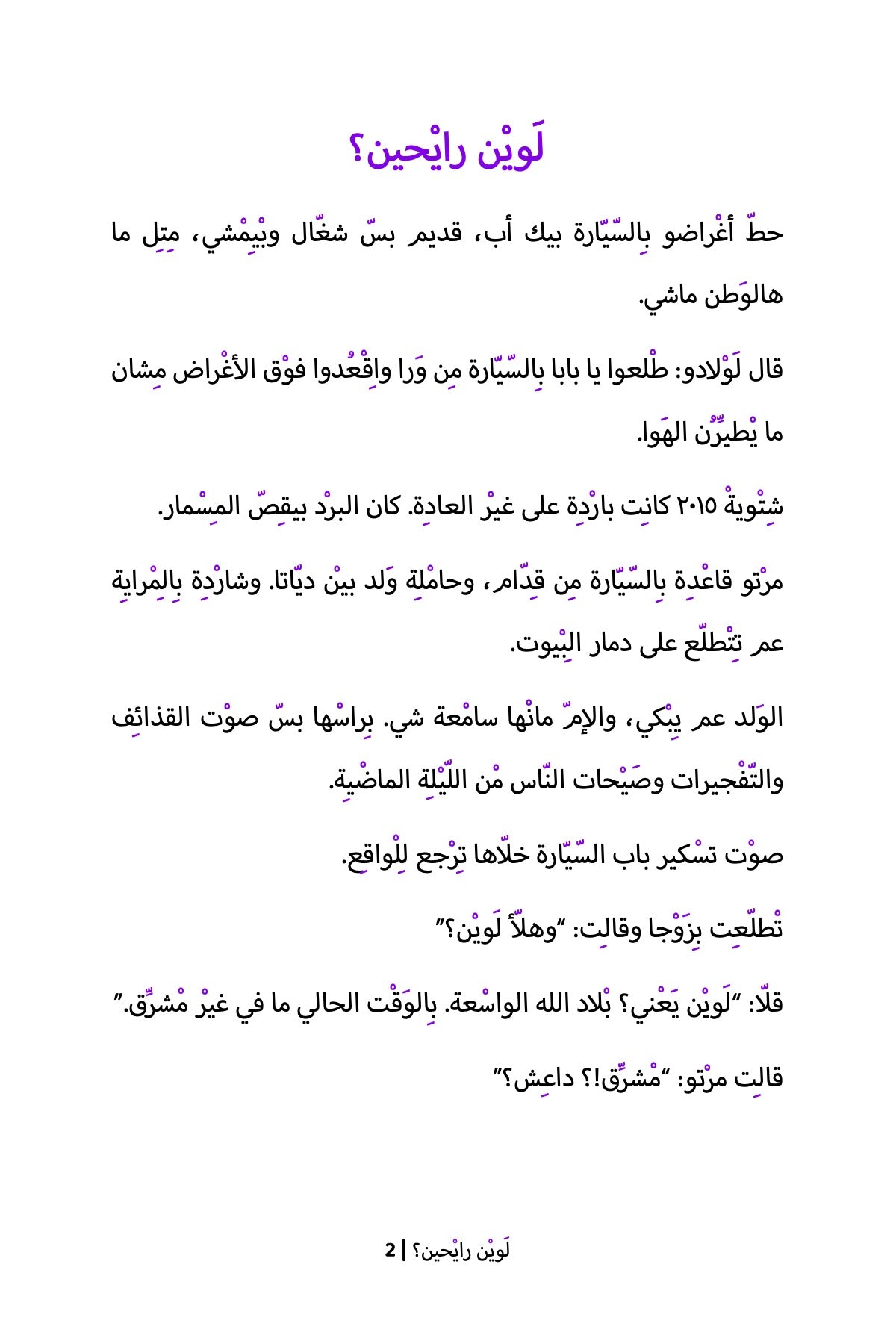 Where Are We Going? (Syrian)