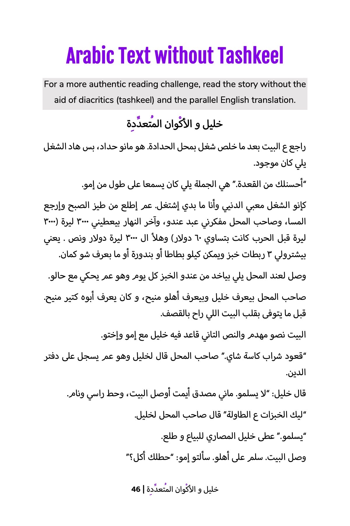 Khalil and the Multiverse (Syrian)