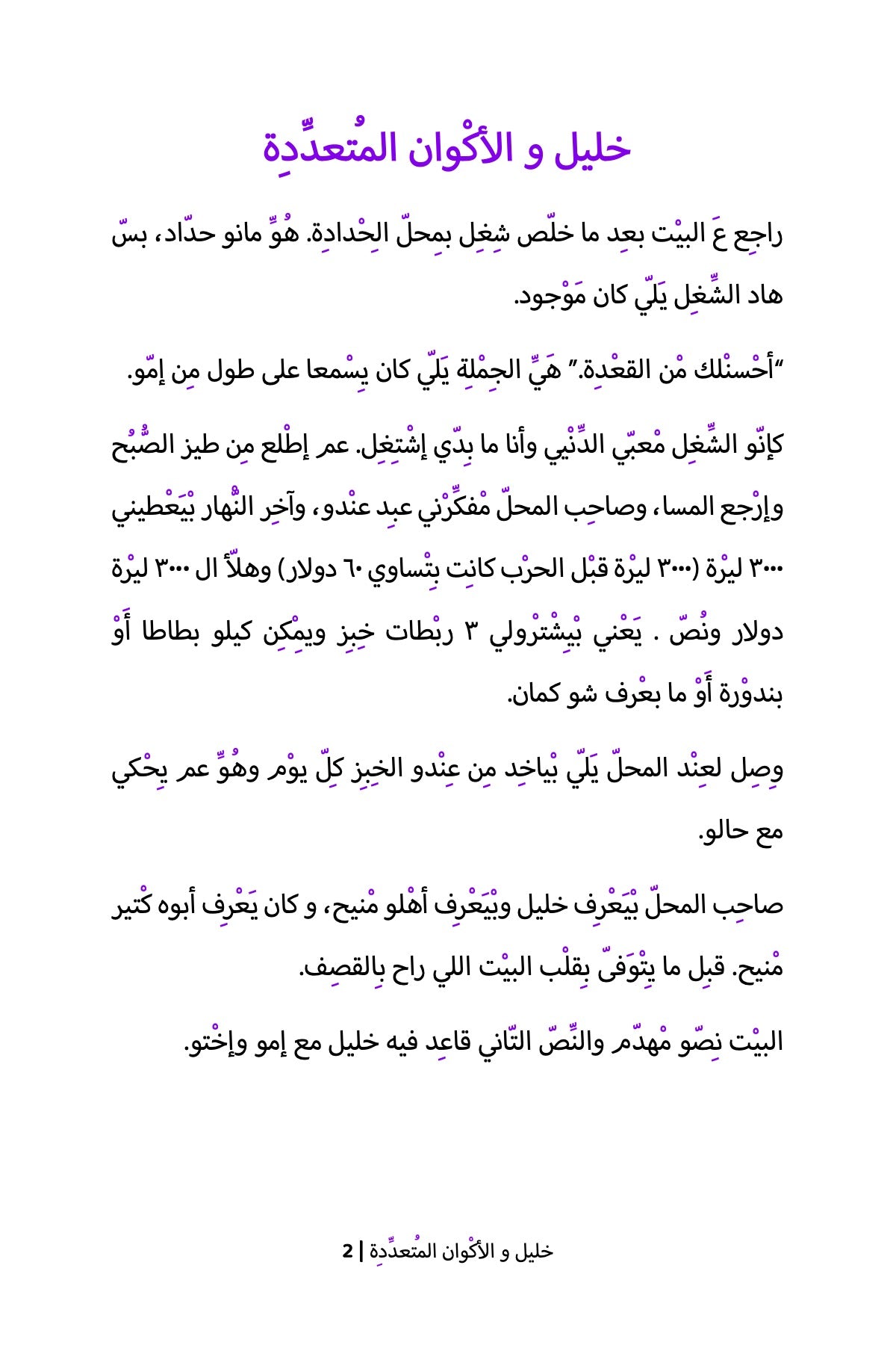 Khalil and the Multiverse (Syrian)