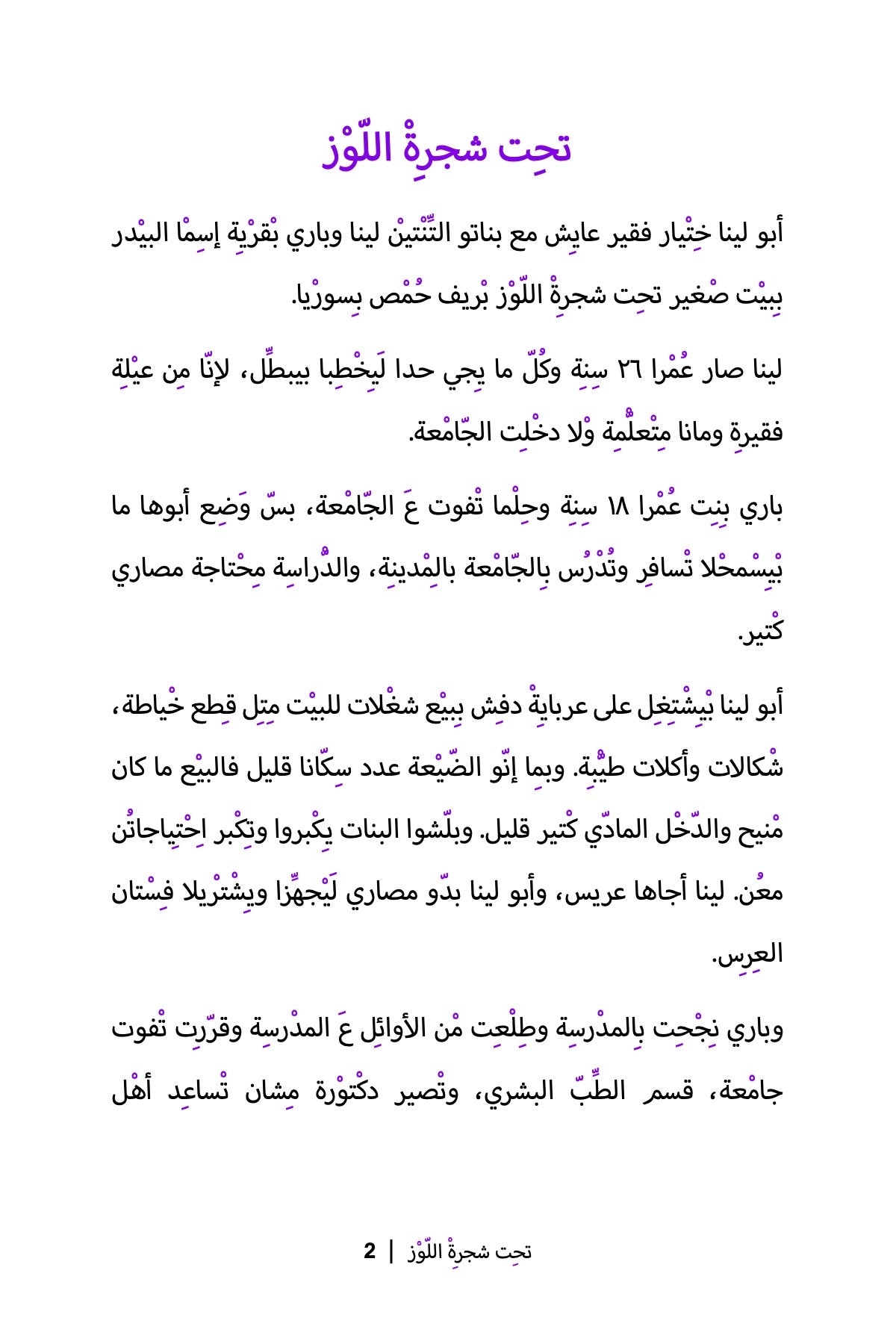 Under the Almond Tree (Syrian)