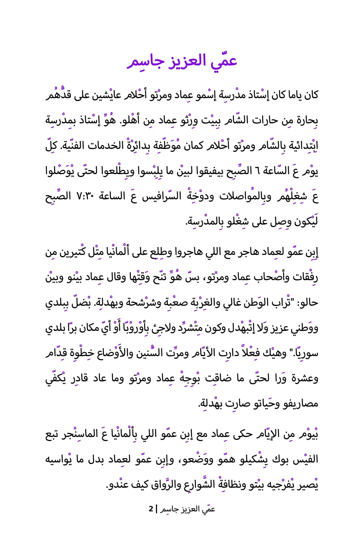 Dear Uncle Jassim (Syrian)