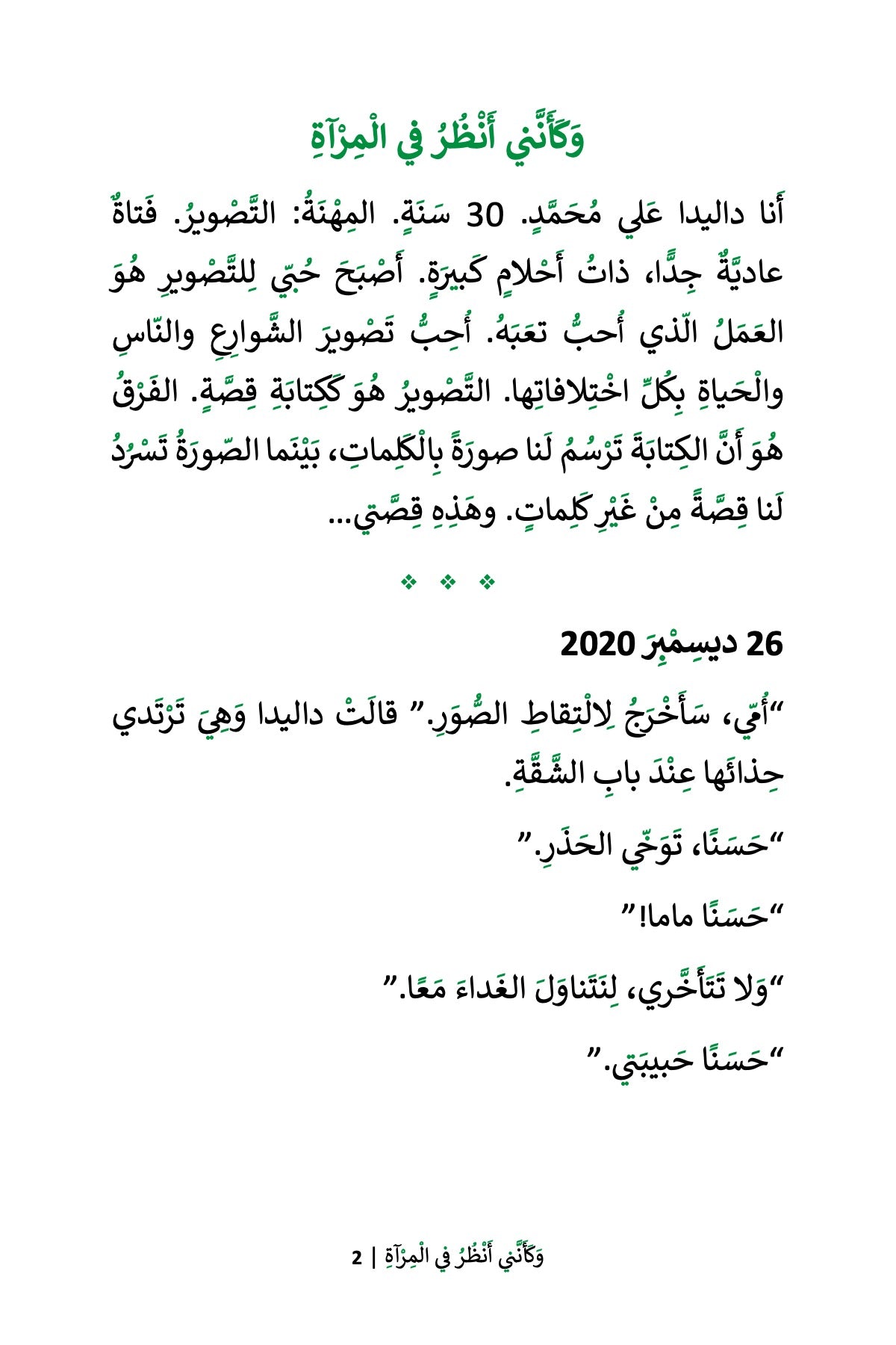 MSAR 01-Like Looking in a Mirror 1