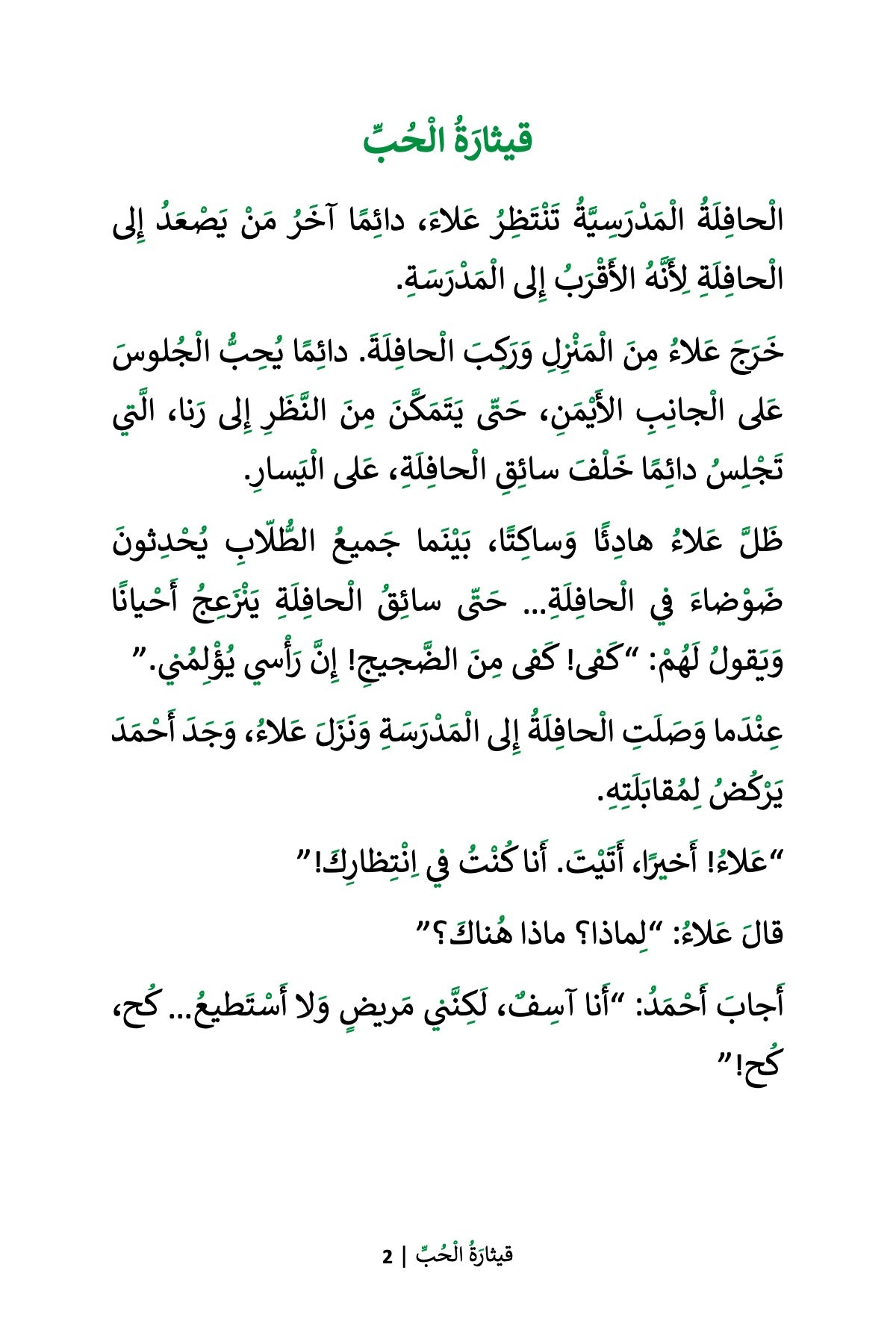 MSAR 03-The Guitar of Love 1