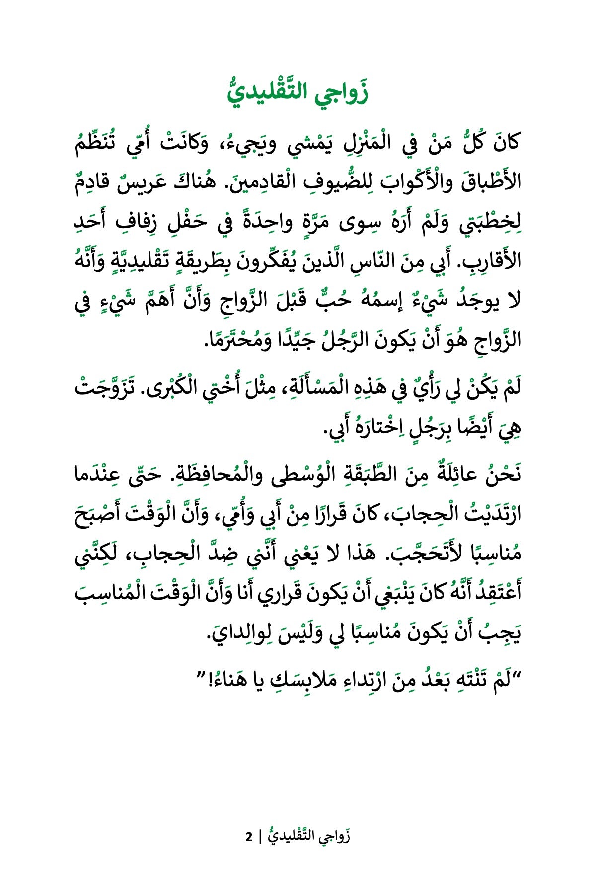 MSAR 04-My Arranged Marriage 1